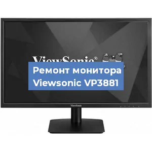 Ремонт монитора Viewsonic VP3881 в Новосибирске